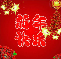 【永云别墅】全体员工祝您新年快乐！